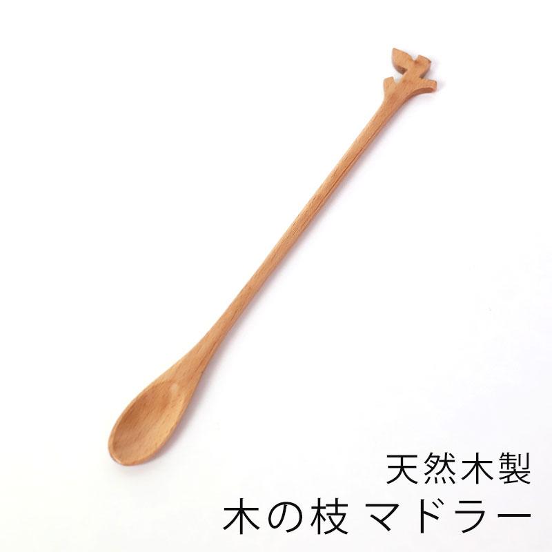 みよし漆器本舗 天然木製 木の枝 マドラースプーン 葉っぱ ブナの木