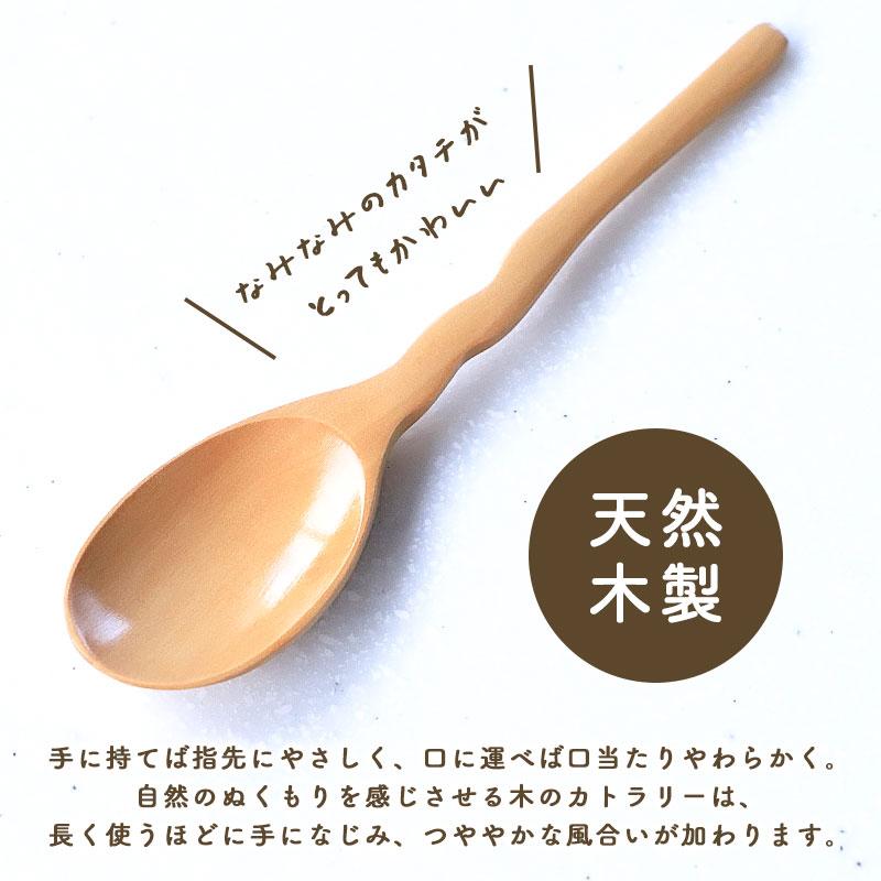 天然木製 波型カレースプーン ナチュラル おしゃれ カトラリー 白木