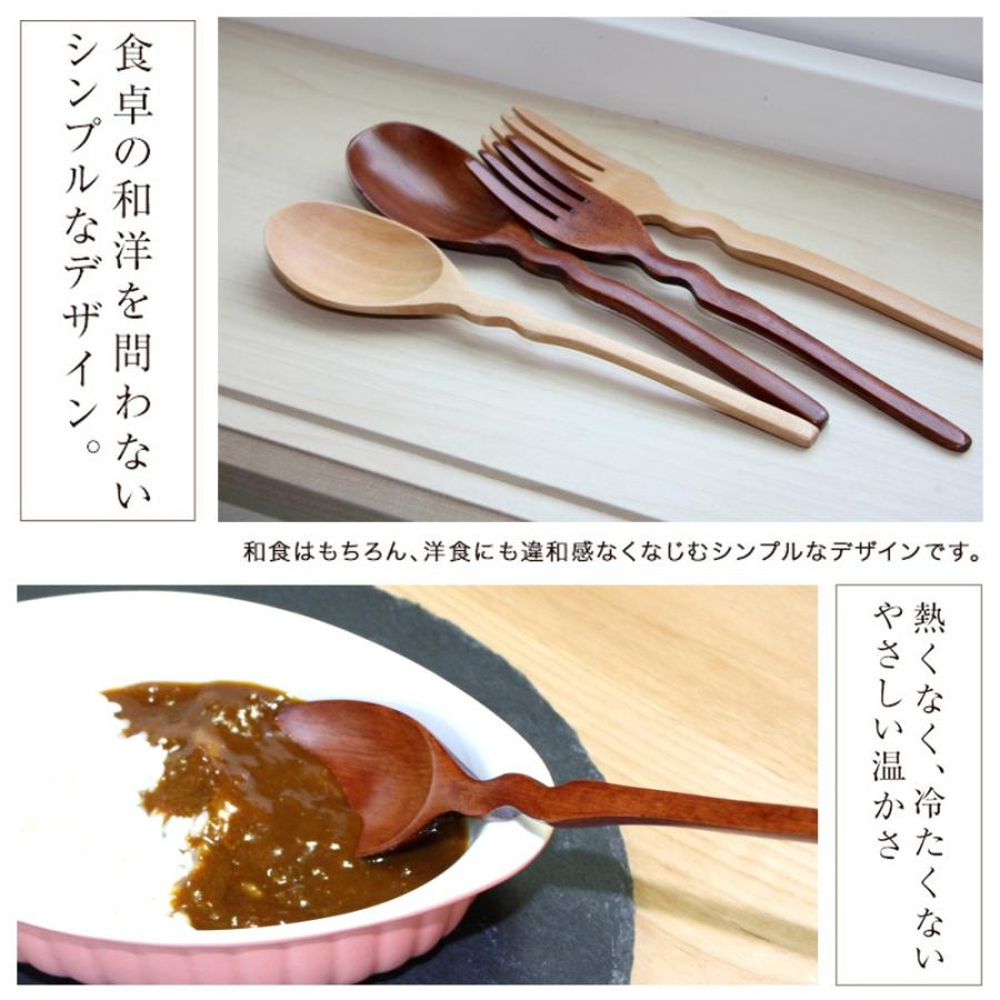 みよし漆器本舗 天然木製 波型 スプーン&フォーク 6本 セット おしゃれ