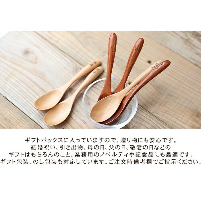 みよし漆器本舗 天然木製 彫刻名入れ マルチスプーン 1本 名入れ無料