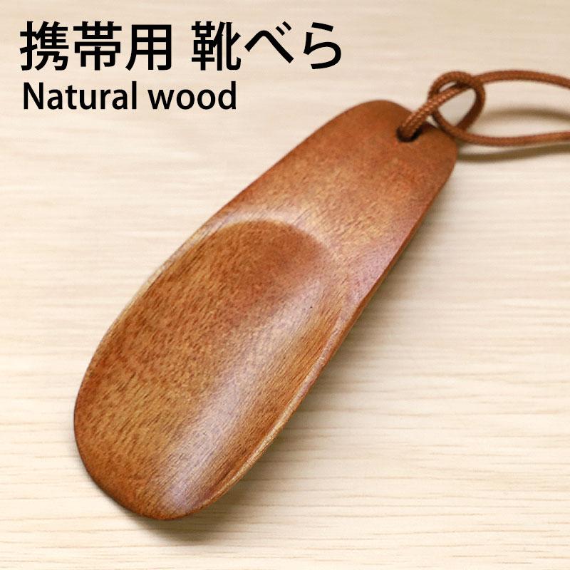 極美　アート工芸品　携帯用　靴べら 極美アート工芸品携帯用靴べら