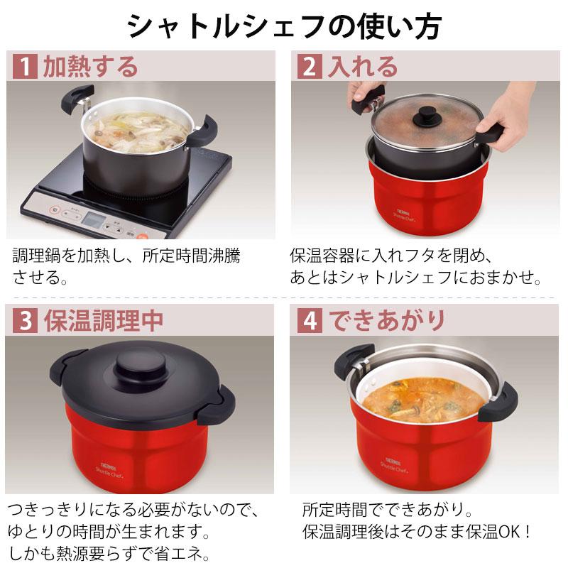 新品☆サーモス　シャトルシェフ真空保温調理鍋￼3ℓ みよし漆器本舗 5％OFF サーモス シャトルシェフ 2.8L 約3〜5人