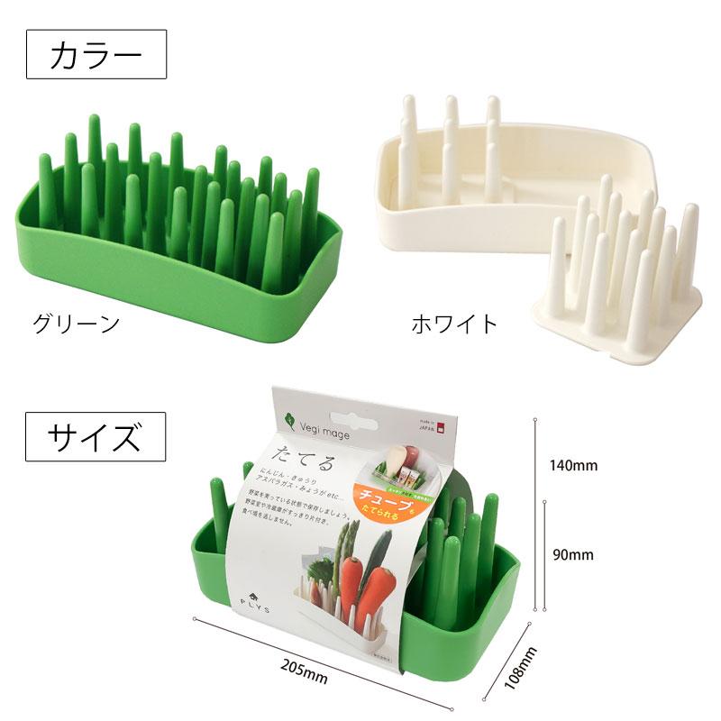 PLYS ベジマジ たてる 野菜スタンド 野菜保存 野菜収納 収納 水切り