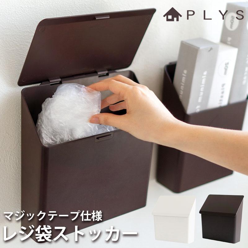 みよし漆器本舗 PLYS base レジ袋ストッカー ホルダー マジックテープ