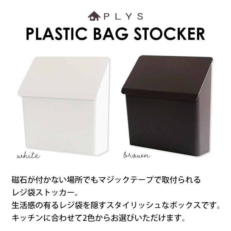 みよし漆器本舗 PLYS base レジ袋ストッカー ホルダー マジックテープ