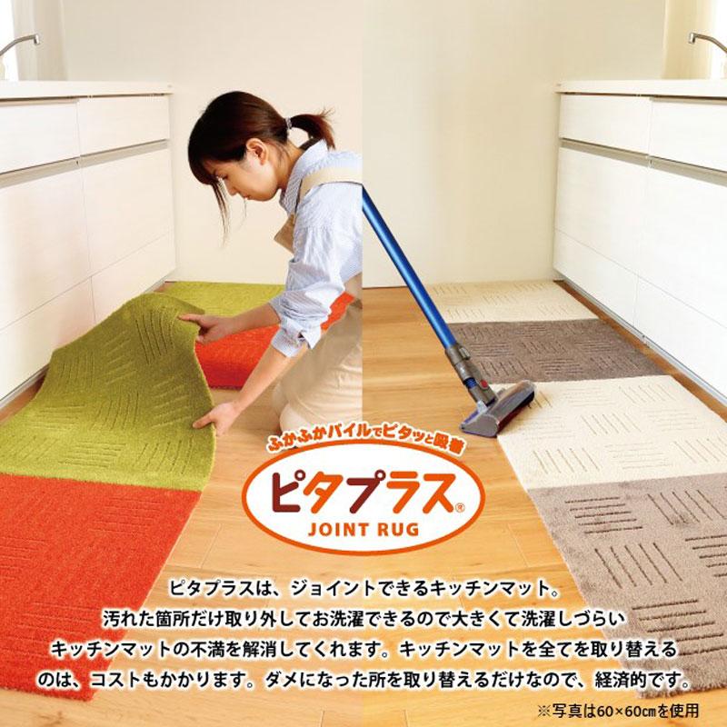 5%OFF】 キッチンマット ピタプラス ブリック 60×60cm 1枚 厚手 吸着