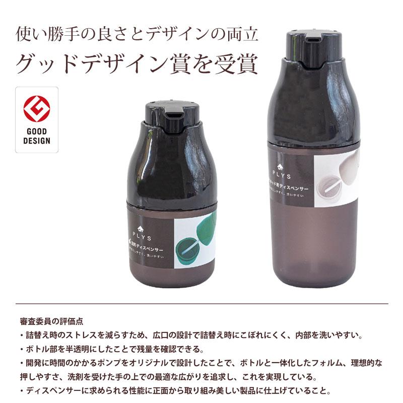 みよし漆器本舗 PLYS base ディスペンサー ボトル 液体タイプ 420ml 半