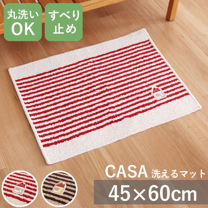 5％OFF CASA カーサ 洗面マット 45cm × 60cm 丸洗いOK 洗える 洗濯
