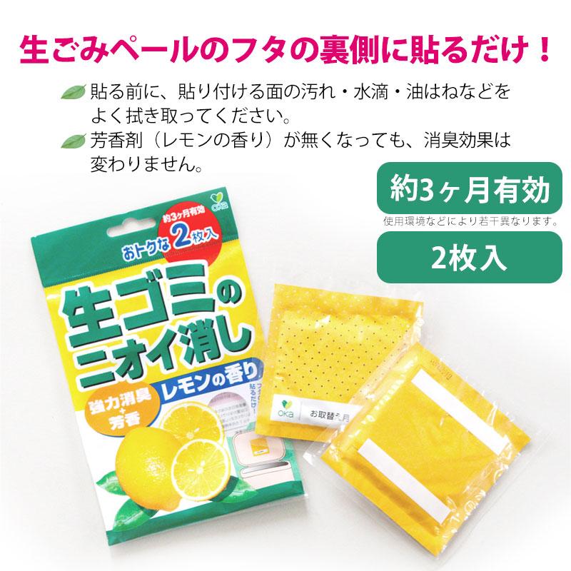 みよし漆器本舗 5%OFF 生ゴミニオイ消し 生ゴミ 消臭 シート 2枚入り