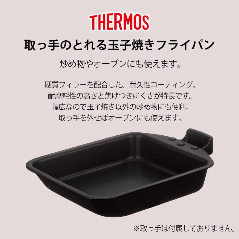 みよし漆器本舗 5％OFF THERMOS サーモス 取っ手のとれる玉子焼き