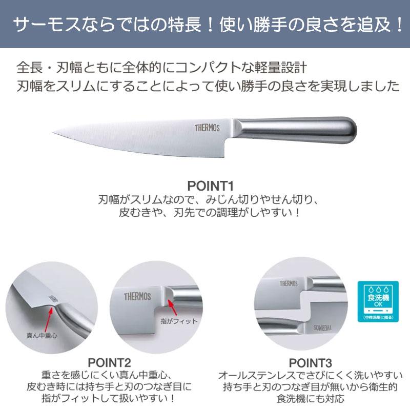 みよし漆器本舗 THERMOS サーモス 包丁 ファインエッジ 小牛刀包丁