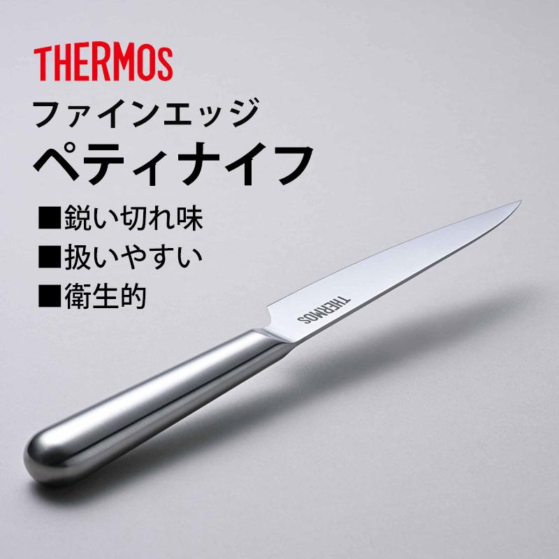 みよし漆器本舗 5%OFF THERMOS サーモス 包丁 ファインエッジ ペティ
