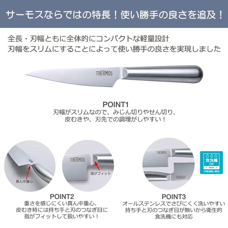 みよし漆器本舗 5%OFF THERMOS サーモス 包丁 ファインエッジ ペティ