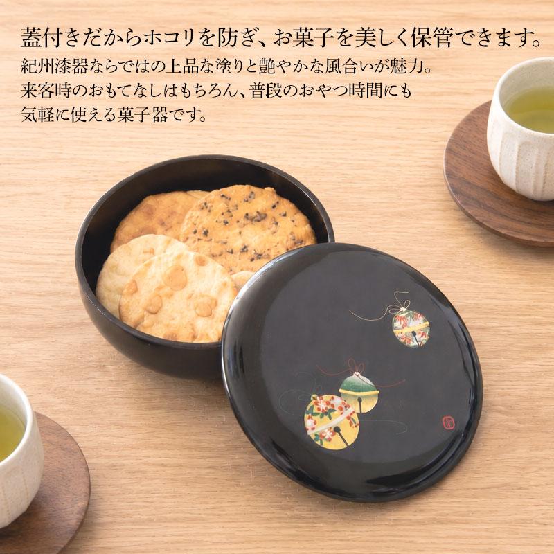 菓子器 宝来の鈴 18cm 紀州塗り 黒色 梨地塗り 蓋付き おしゃれ 日本製