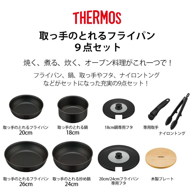 みよし漆器本舗 THERMOS サーモス フライパンセット 取っ手のとれる