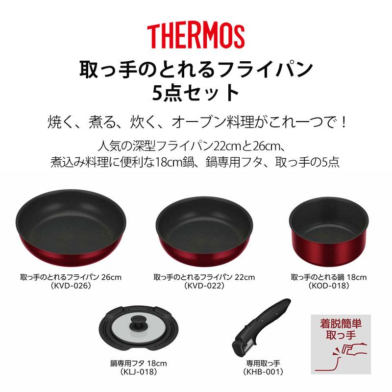 みよし漆器本舗 5%OFF THERMOS サーモス 取っ手のとれるフライパン