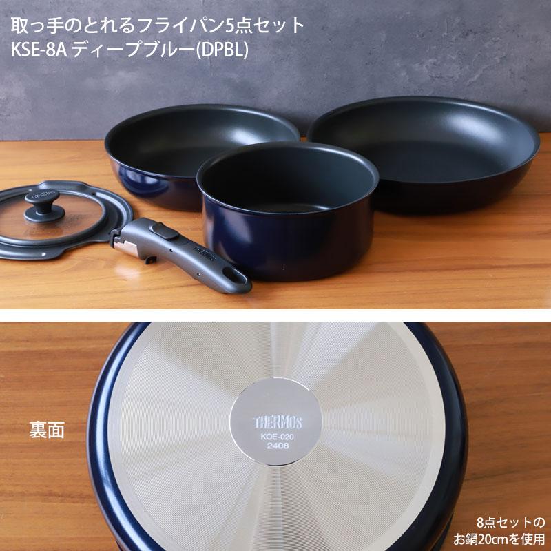 みよし漆器本舗 THERMOS サーモス 取っ手のとれるフライパン セット 5