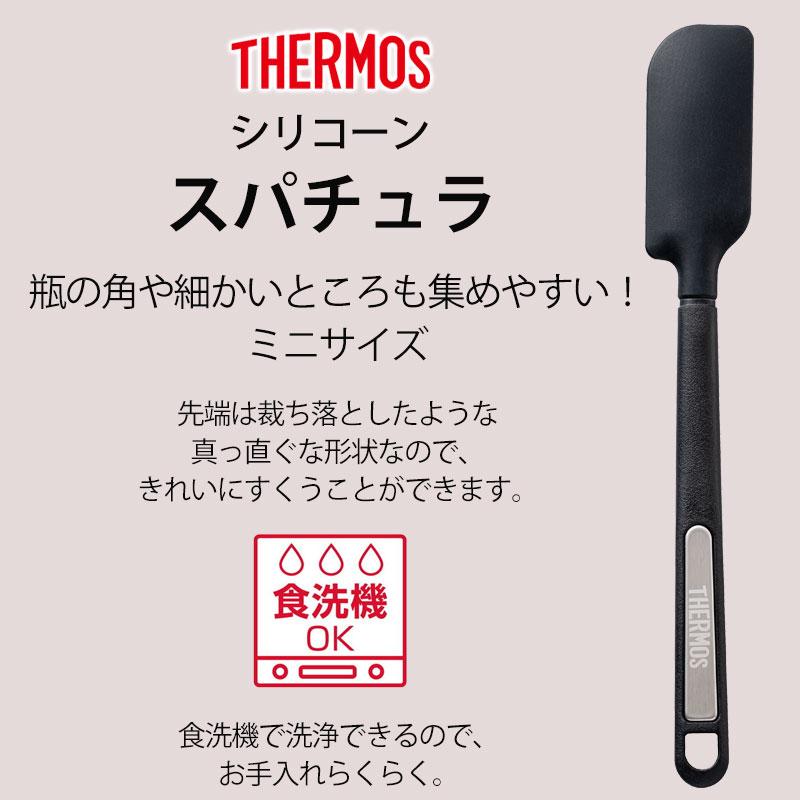 みよし漆器本舗 THERMOS サーモス シリコーンスパチュラ ミニサイズ