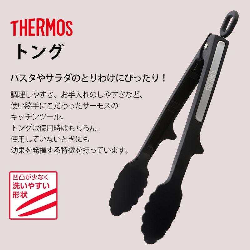 みよし漆器本舗 THERMOS サーモス ナイロントング 29cm 食洗機対応