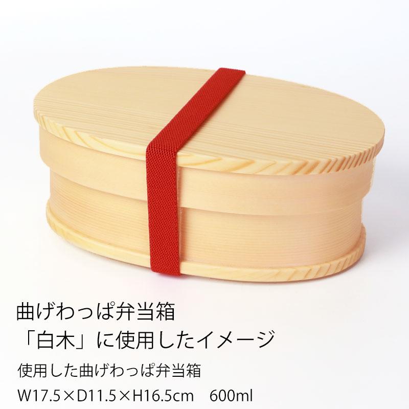 みよし漆器本舗 【クーポン有】 ランチバンド レッド 赤 24cm 幅1.5cm