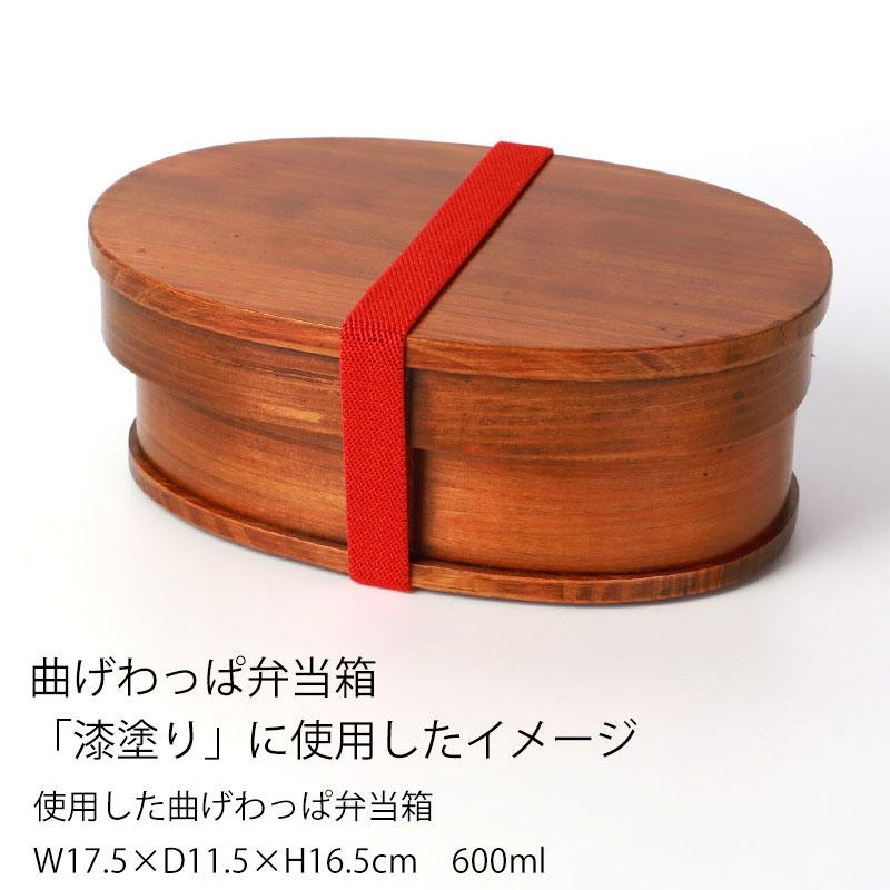 みよし漆器本舗 ランチバンド レッド 赤 24cm 幅1.5cm ランチベルト