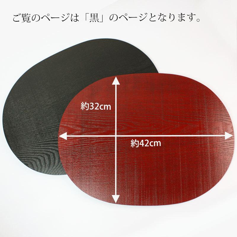 みよし漆器本舗 天然木製 ランチョンマット 小判型 42×32cm 楕円 古代