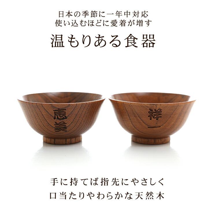 みよし漆器本舗 彫刻名入れ 天然木製 夫婦茶椀 ペアセット 漆塗り 名
