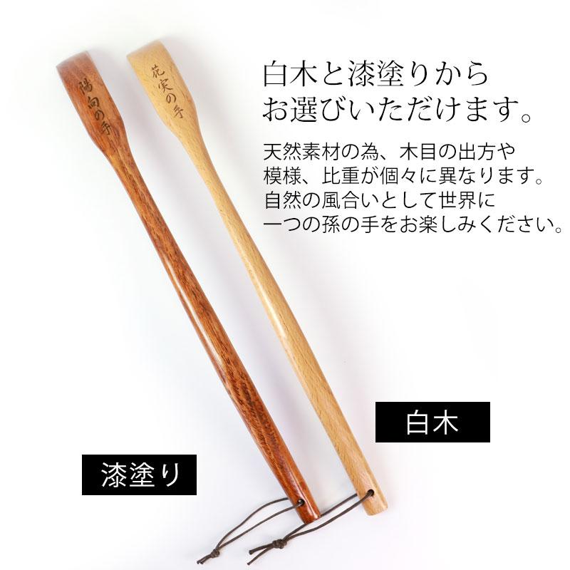 孫の手 プレゼント 彫刻名入れ 孫の名前入り 天然木製 長さ45cm 名入れ無料 ギフト 実用的 ギフト まごの手 まごのて 孫からのプレゼント 80代 祖父 祖母｜miyoshi-ya｜05