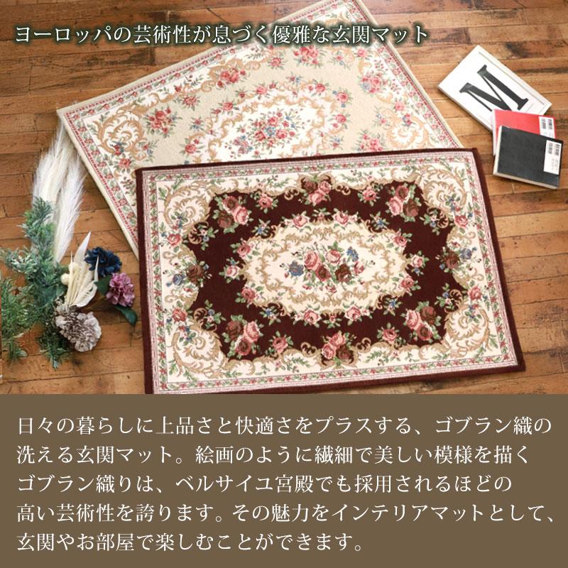 クーポン有】 洗える玄関マット ゴブラン織 シェニールマット 60×90cm 風水 ボルドー すべり止め 室内 屋内 アンティーク調 北欧 絨毯 ラグ  花柄 おしゃれ : 曲げわっぱと漆器 みよし漆器本舗 - 通販 - Yahoo!ショッピング マルナカ 洗えるゴブラン織シェニールラグ＆マットセット ボルドー 120cm円形＆70×120cm ベージュ 2枚入 2枚入 6629