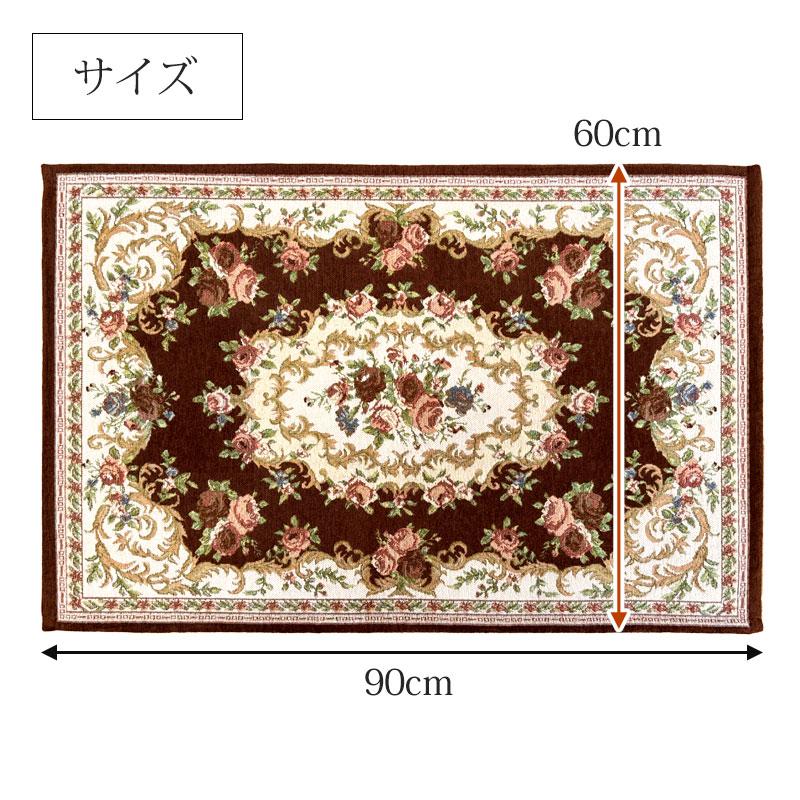 10%OFF】 洗える玄関マット ゴブラン織 シェニールマット 60×90cm 風水