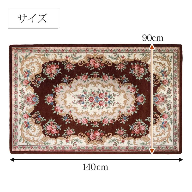 洗える玄関マット ゴブラン織 シェニールマット 90×140cm 風水 