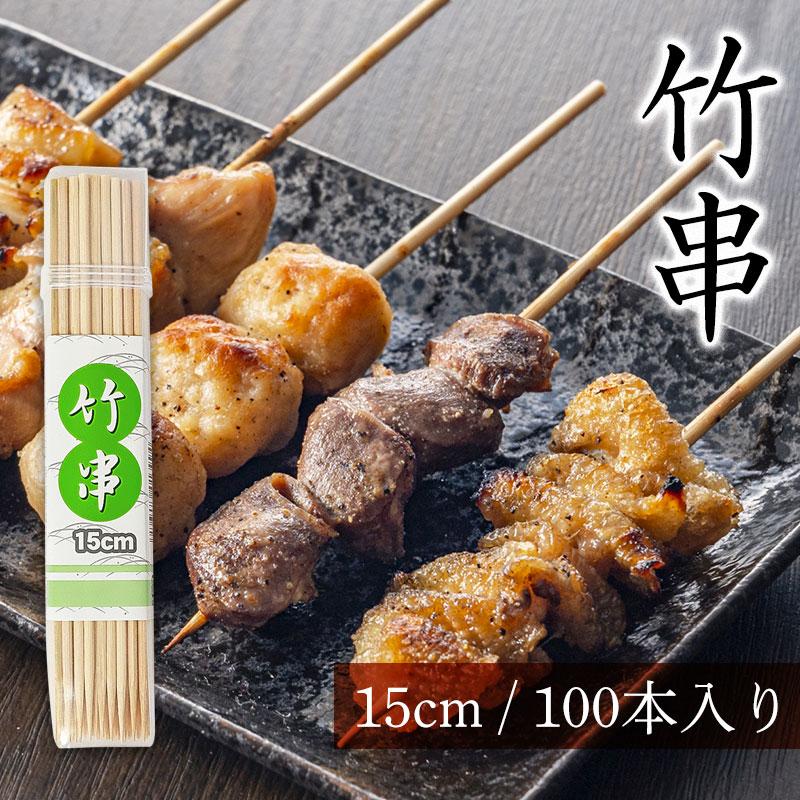 みよし漆器本舗 50％OFF 竹串 15cm 直径2.5mm 100本 容器入り 竹 くし
