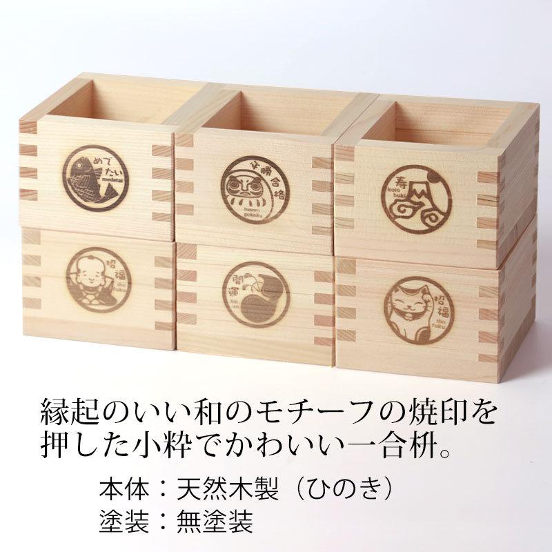 一合枡 焼印 イラスト入り 単品 無塗装 檜 ひのき 日本製 縁起 1合 枡 桝 節分 豆まき 鏡開き 日本酒 酒器 枡酒杯 祝桝 厄除け お祝い 結婚式 祭り 催事 神事 曲げわっぱと漆器 みよし漆器本舗 通販 Paypayモール