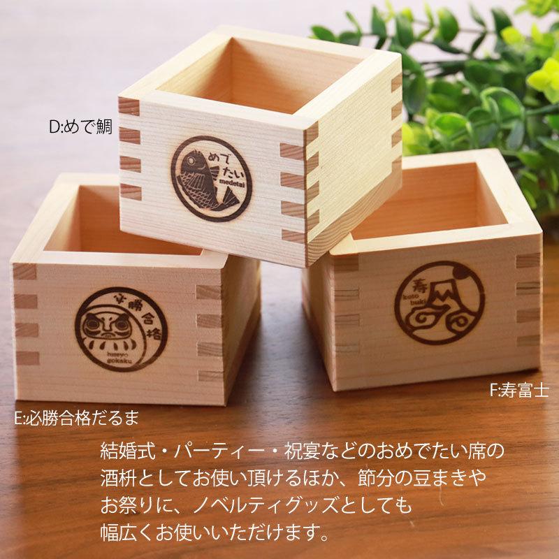 みよし漆器本舗 一合枡 焼印 イラスト入り 単品 無塗装 檜 ひのき 日本
