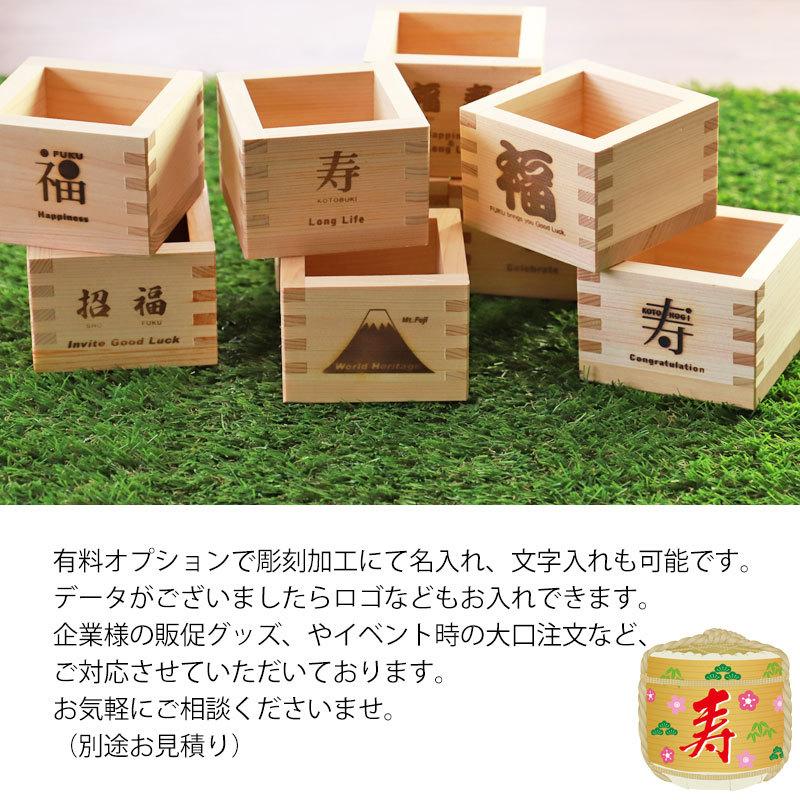 みよし漆器本舗 一合枡焼印 単品 無塗装 檜 ひのき 日本製 国産 縁起 1