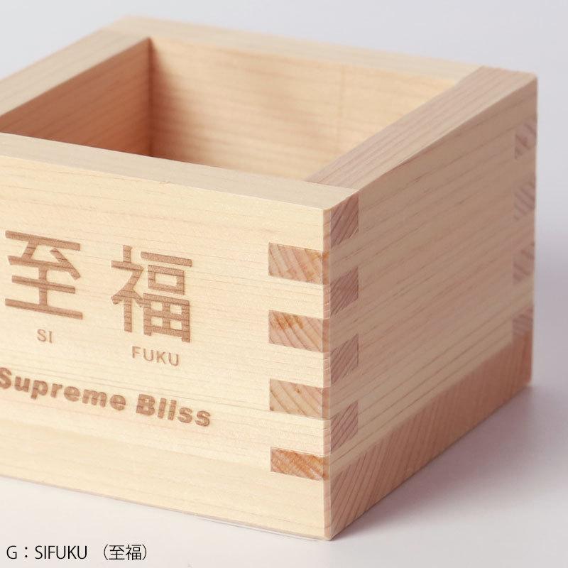 みよし漆器本舗 一合枡焼印 単品 無塗装 檜 ひのき 日本製 国産 縁起 1