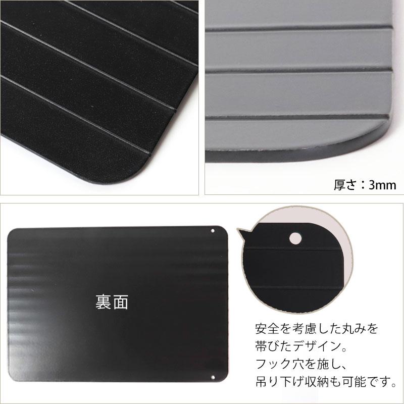 みよし漆器本舗 解凍プレート Mサイズ 295×208mm 厚さ 3mm 急速解凍