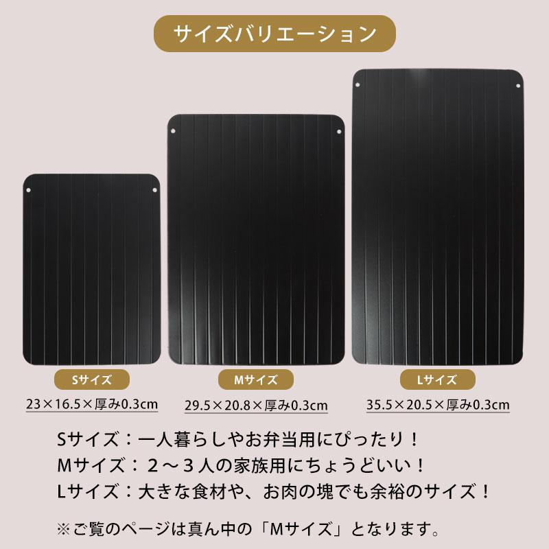 みよし漆器本舗 解凍プレート Mサイズ 295×208mm 厚さ 3mm 急速解凍