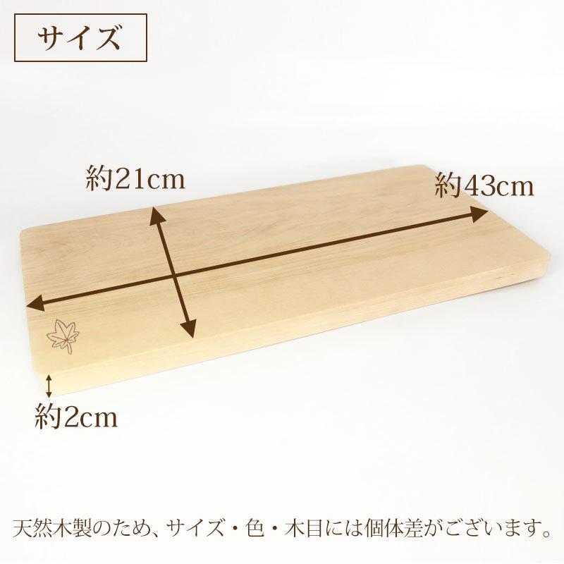 まな板 天然木製 カッティングボード 一枚板 メープル 長方形 43cm 楓 送料無料 プレート おしゃれ 大きい まないた 結婚祝い 開店祝い 新築｜miyoshi-ya｜07