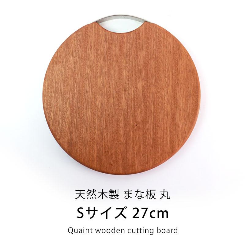 みよし漆器本舗 丸まな板 木製 カッティングボード おしゃれ S 27cm
