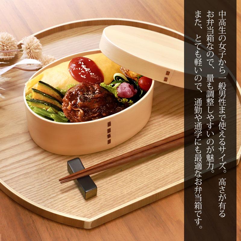 曲げわっぱ 弁当箱 高背小判 白木 700ml 1段 お弁当箱 曲げわっぱ弁当箱 まげわっぱ 男子 大容量 女子 大人 子供 女の子 男の子 スリム おしゃれ 木製 送料無料 | みよし漆器本舗 | 02