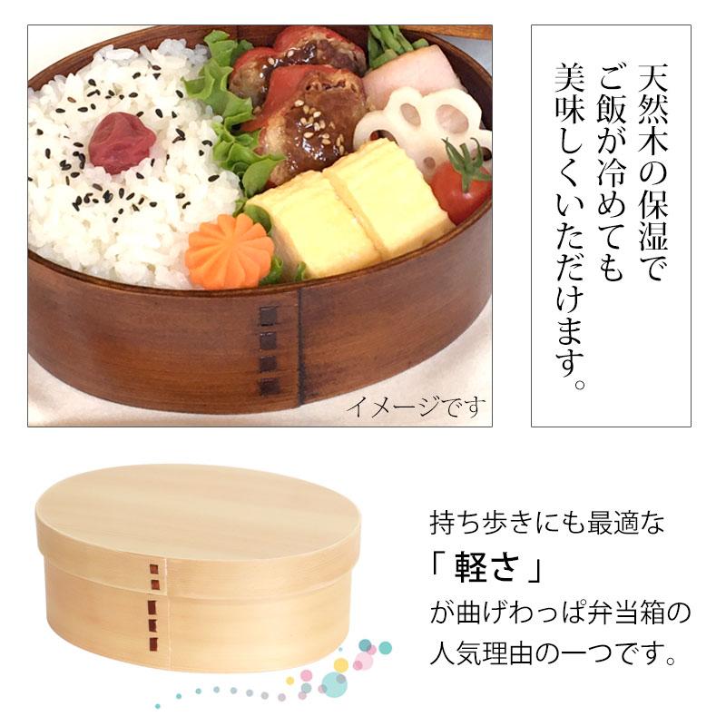 曲げわっぱ 弁当箱 高背小判 白木 700ml 1段 お弁当箱 曲げわっぱ弁当箱 まげわっぱ 男子 大容量 女子 大人 子供 女の子 男の子 スリム おしゃれ 木製 送料無料 | みよし漆器本舗 | 04