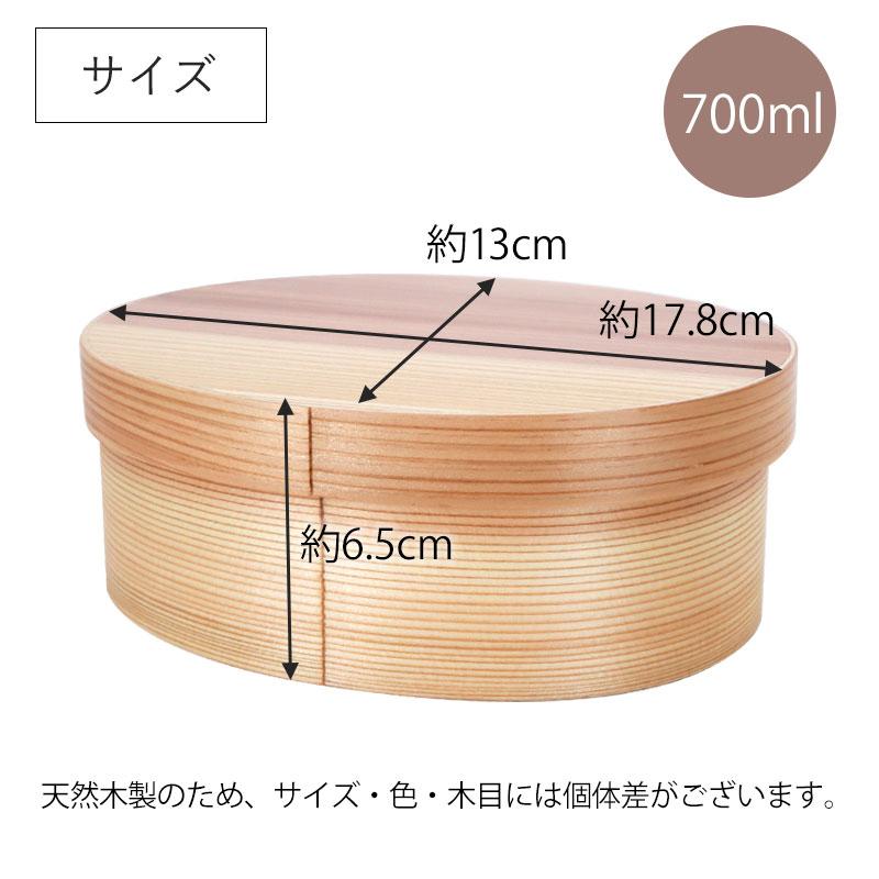 みよし漆器本舗 曲げわっぱ 食洗機対応 電子レンジ対応 700ml 小判型