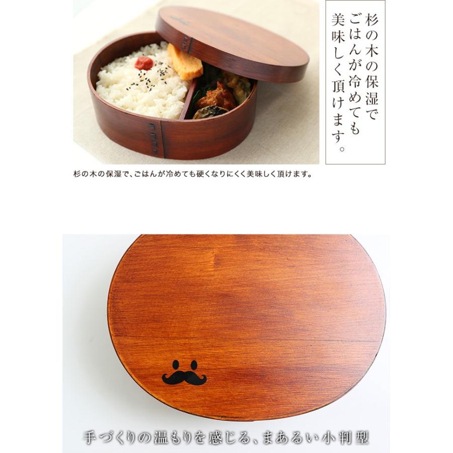 お弁当箱 おひげの曲げわっぱさん 大判 弁当箱 900ml 1段 曲げわっぱ弁当箱 まげわっぱ 男子 大容量 大人 男の子 おしゃれ 送料無料 高校男子｜miyoshi-ya｜04