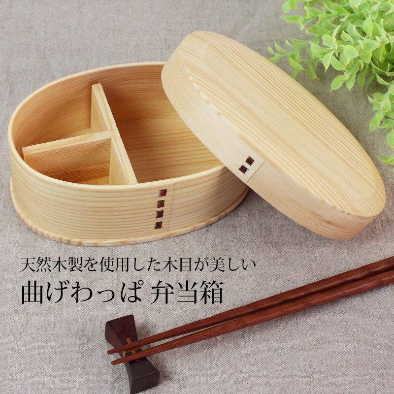 みよし漆器本舗 10%OFF 曲げわっぱ お弁当箱 一段 600ml 白木 天然木製