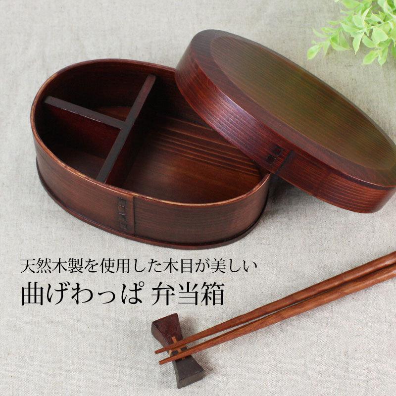 みよし漆器本舗 曲げわっぱ お弁当箱 一段 600ml 漆塗り 天然木製 曲げ