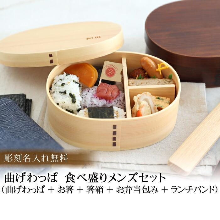 みよし漆器本舗 彫刻名入れ 曲げわっぱ 食べ盛り 5点セット 木製