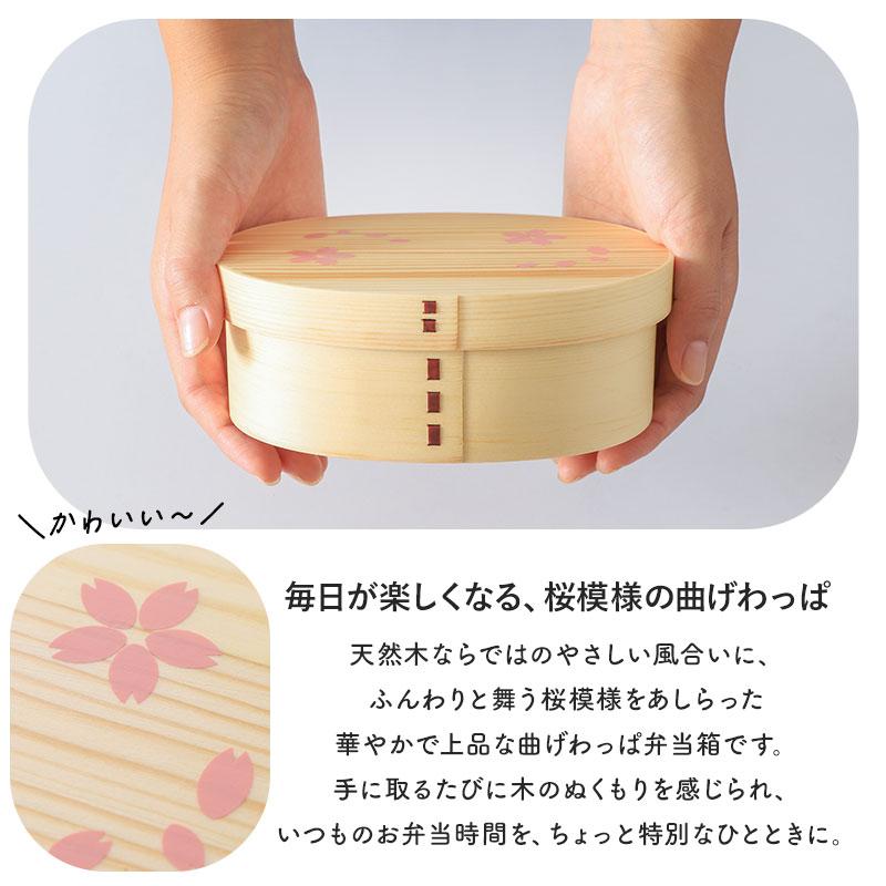 クーポン有】 曲げわっぱ 弁当箱 700ml 木製 桜 お弁当箱 1段 小判型 T