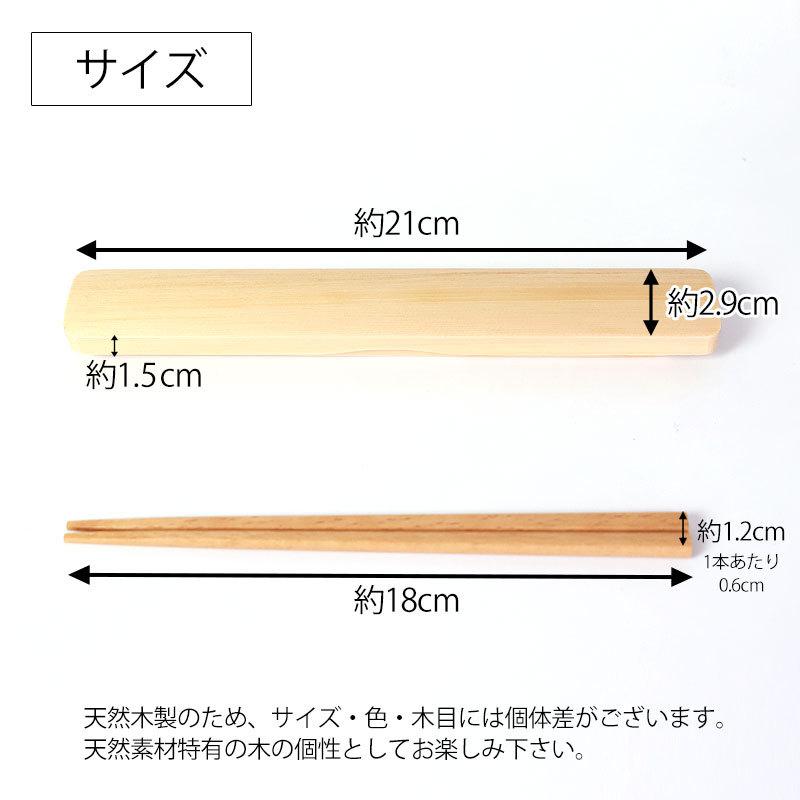 みよし漆器本舗 15%OFF 天然木製 箸・箸箱セット 大人 木製 18cm お箸