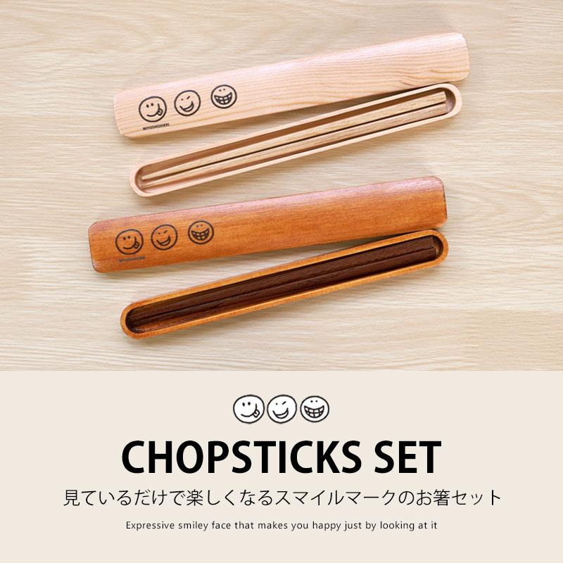 みよし漆器本舗 【2点5%OFFクーポン有】 箸・箸箱セット 白木 漆塗り
